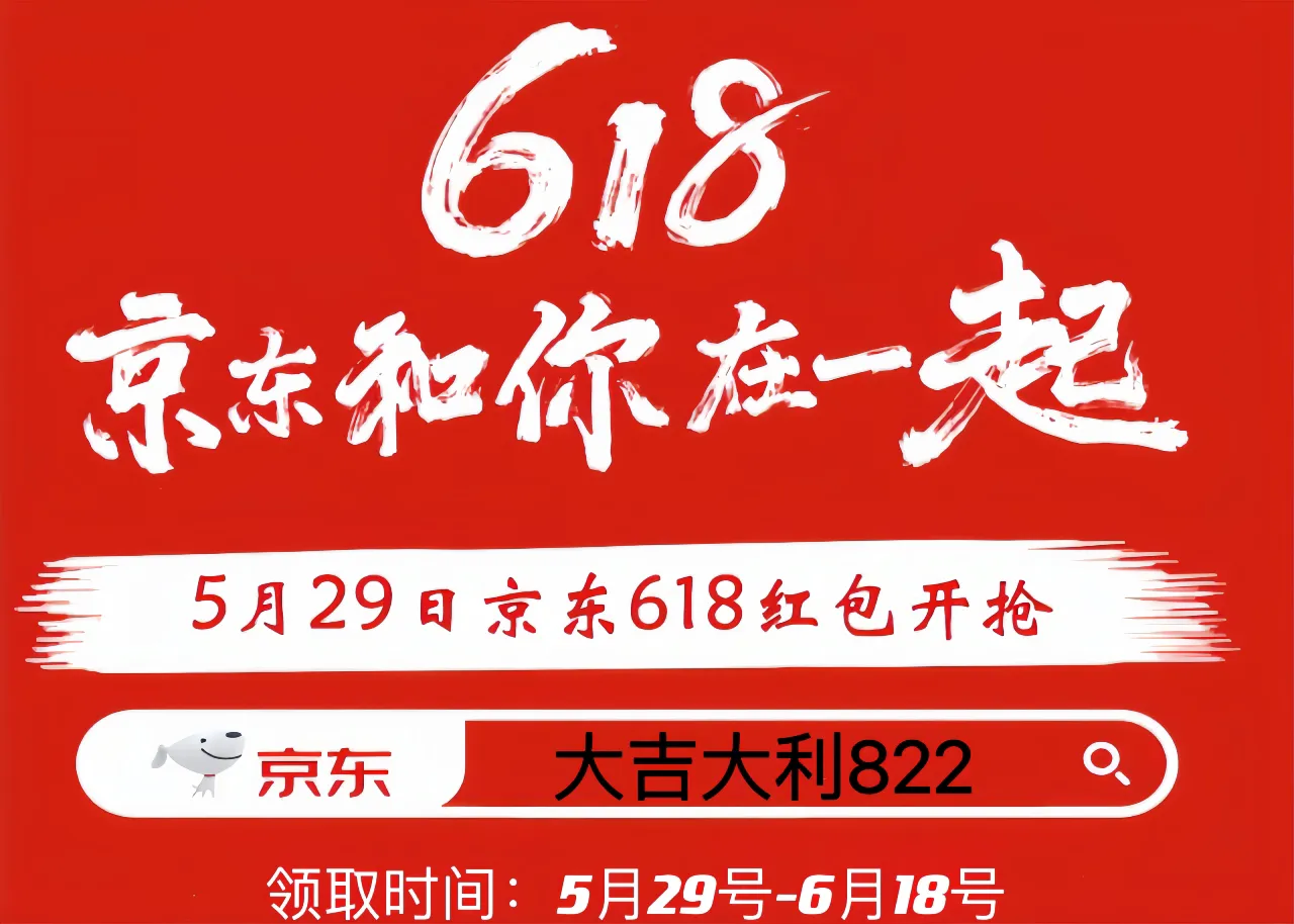 618活动是几号到几号 京东618活动 时间为5月23日20点-6月20日