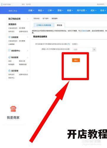 淘宝商城保证金是多少？如何缴纳和退还？