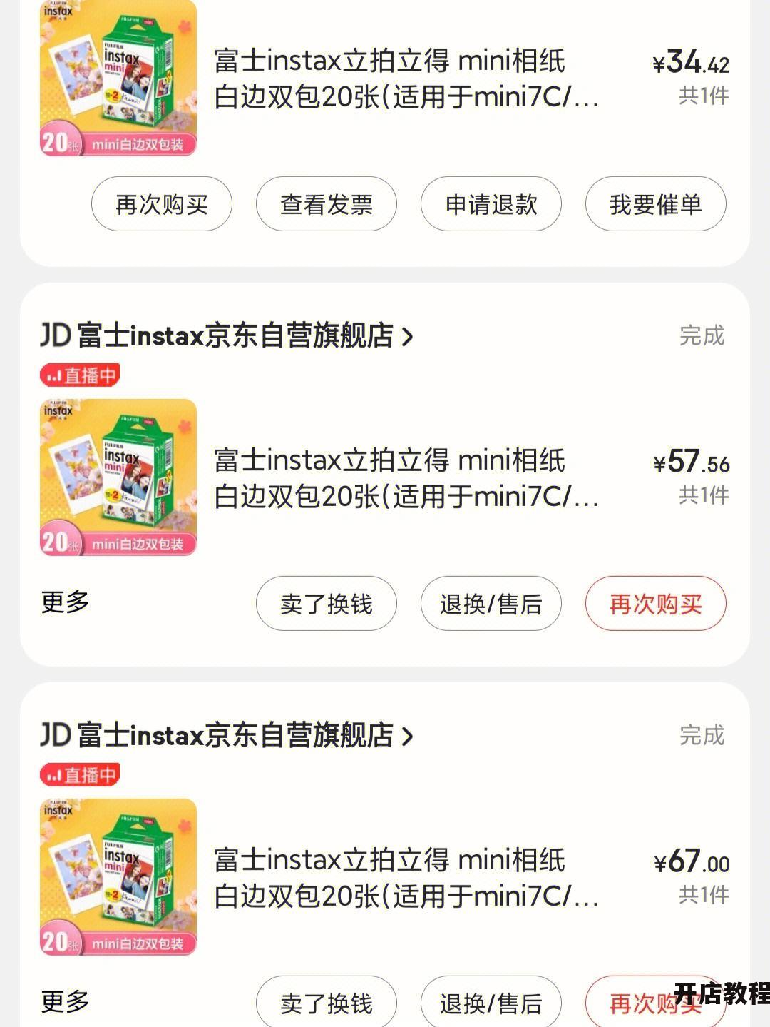 京东商城抢购商品有哪些技巧？淘宝小号购买安全吗？