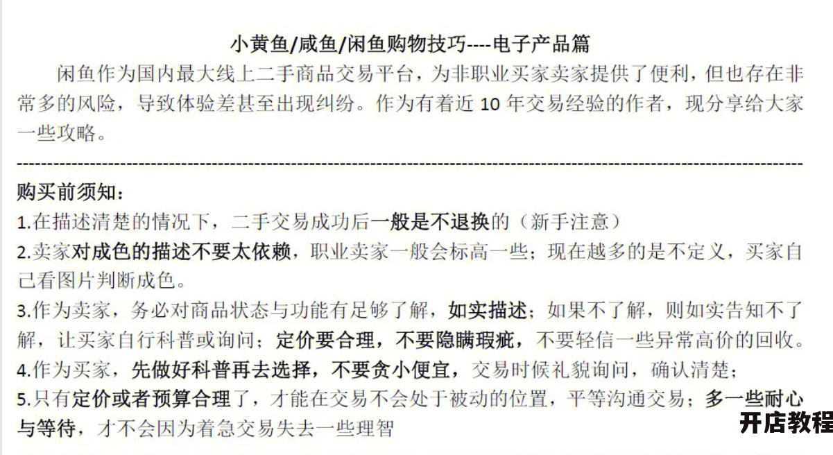 咸鱼社区如何进行有效的产品推广？有哪些实用技巧？