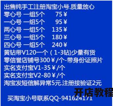 淘宝小号出售合法吗？购买小号需要注意什么？