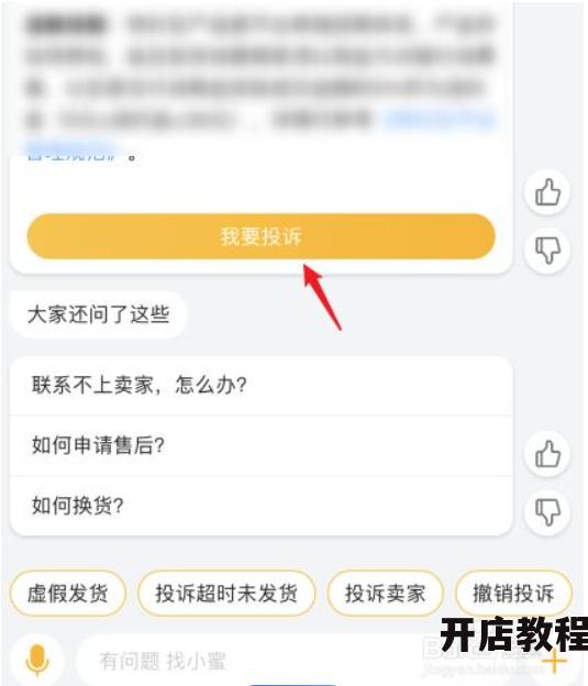 淘宝投诉卖家有用吗？如何正确投诉才能得到解决？