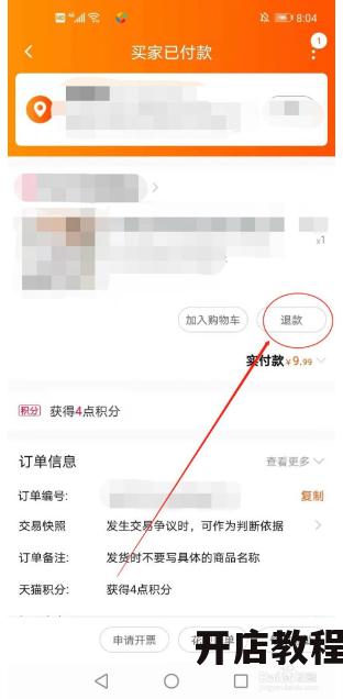 如何留下优质淘宝评价？淘宝申请退款的步骤是怎样的？