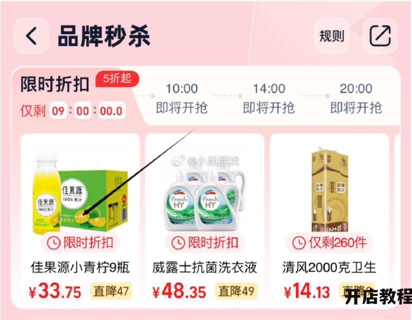 淘宝秒杀商品有哪些技巧？如何提高成功率？