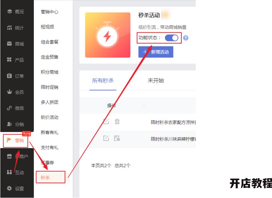 淘宝秒杀活动怎么参加？有哪些技巧可以提高成功率？