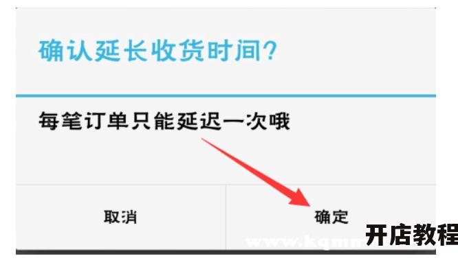 收货时间可以自己延长吗？怎样操作才能不影响信誉？