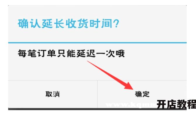 什么情况下需要延长收货时间？如何操作？