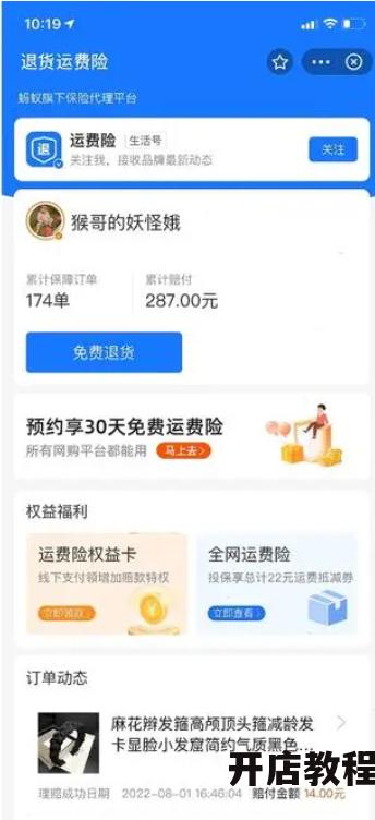 淘宝运费险为何不见了？新版淘宝保险政策有何变动？