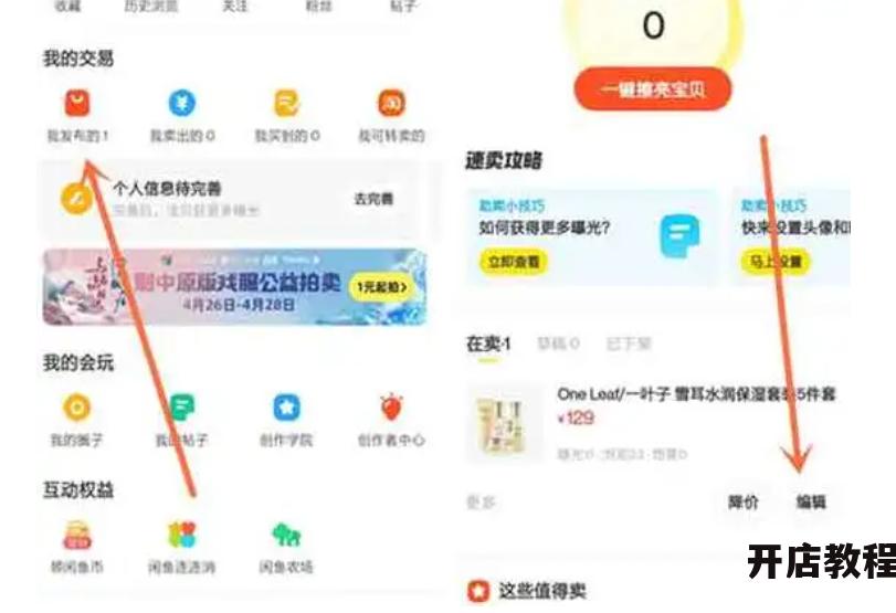 闲鱼卖家如何帮买家修改地址？操作流程是怎样的？