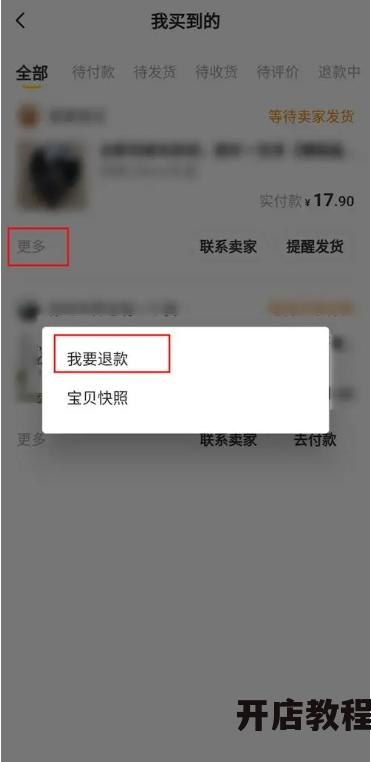 闲鱼交易保证金如何申请退还？具体步骤是怎样的？