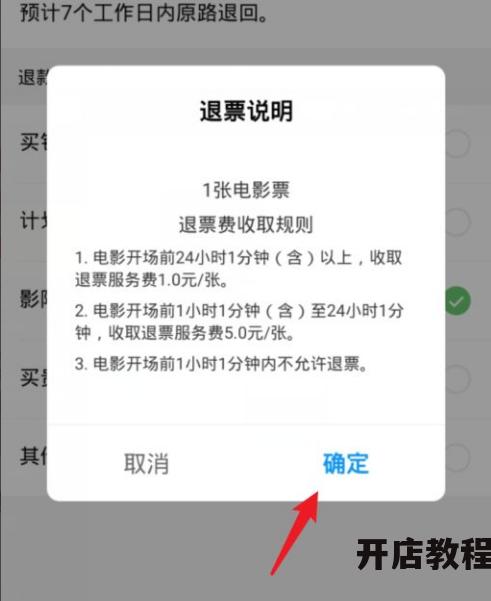 遇到淘票票不支持退票怎么办？有补救措施吗？