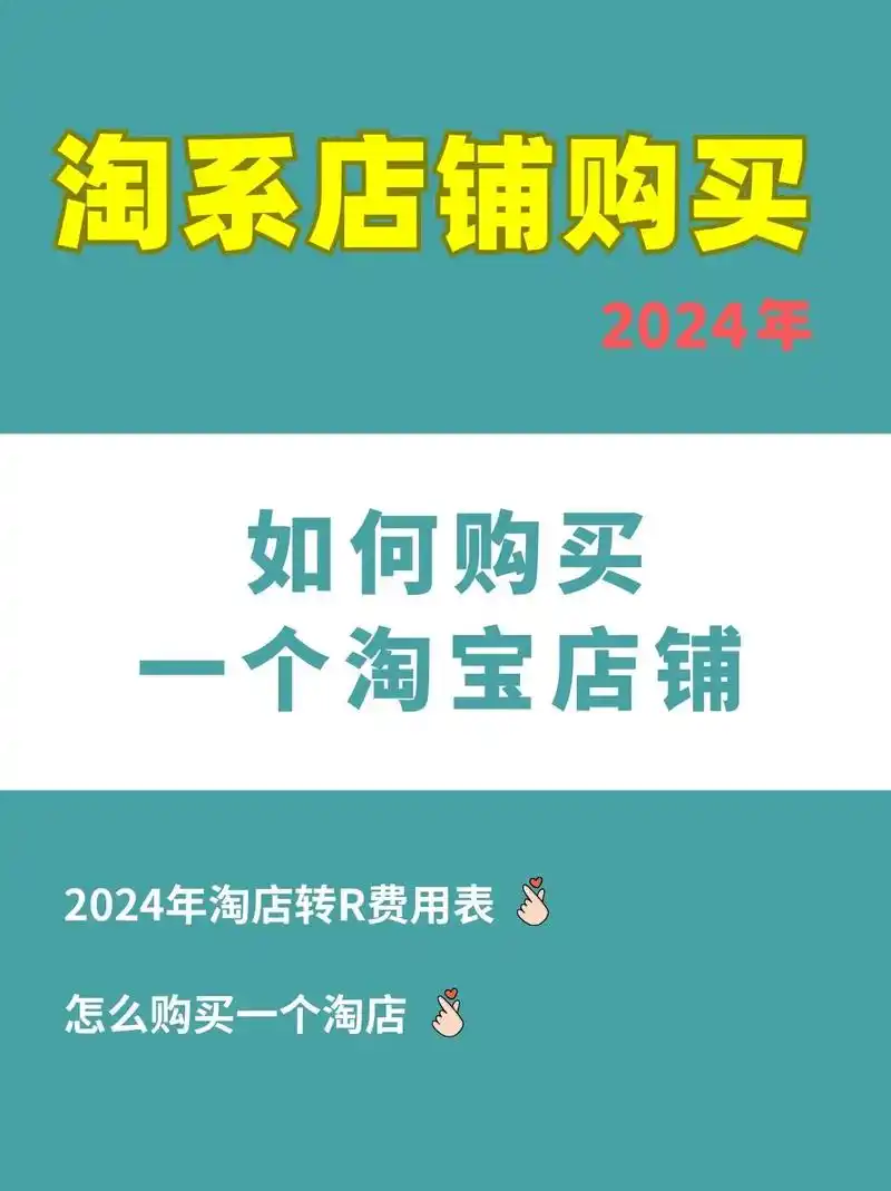 天猫店铺出售平台如何挑选？淘宝店铺交易有何注意事项？