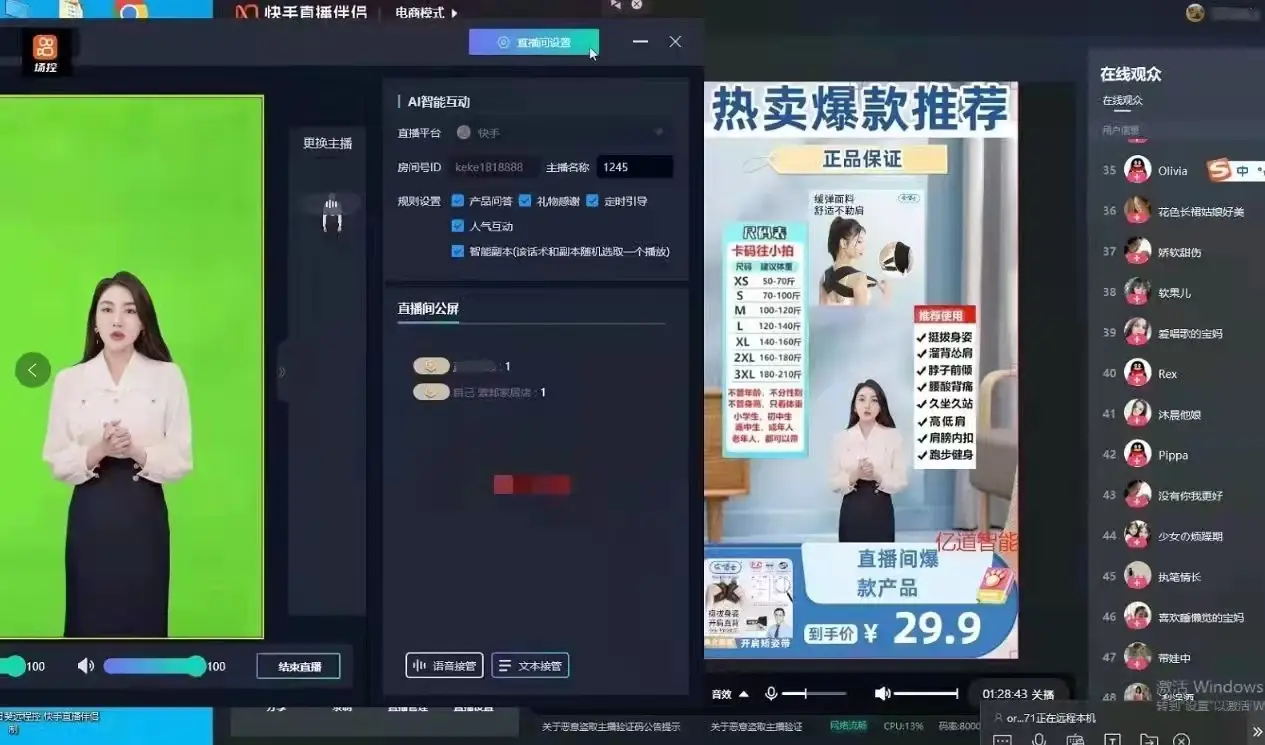 直播间滚屏互动软件免费，提升直播间活跃度。