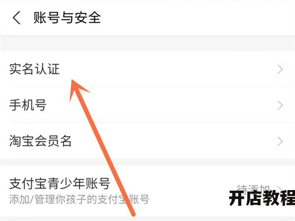 淘宝实名认证怎么解除，账号管理技巧。