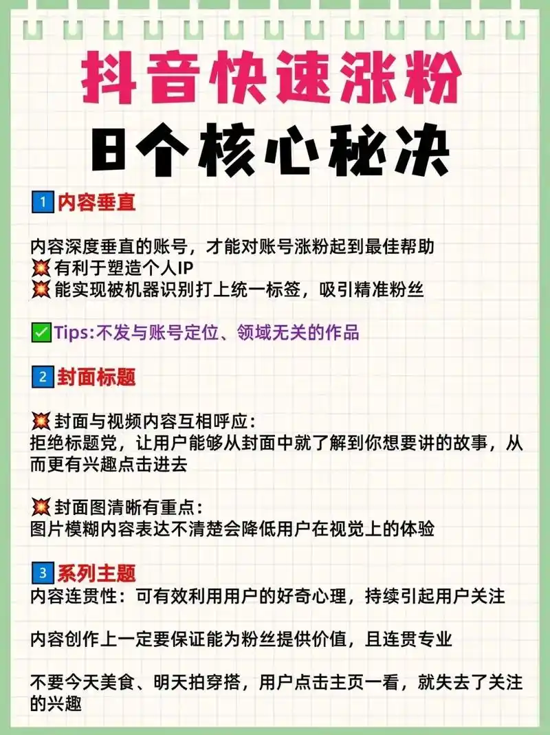 抖音人气票怎么获得？快速涨粉技巧！