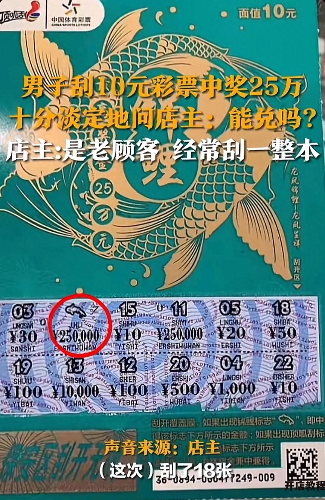 男子中25万彩票，不激动只平静询问：能否兑奖？